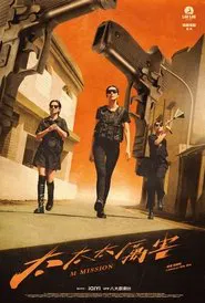 M Mission tv show poster