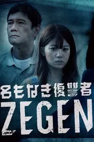 Namonaki Fukushuusha ZEGEN tv show poster