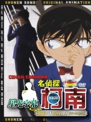 Detective Conan OVA 9 - The Stranger from Ten Years Later movie poster