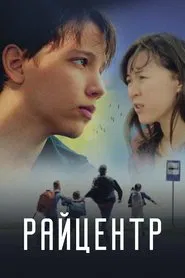 Poster do filme District Center