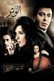 Poster do filme Último Acorde
