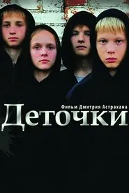 Poster do filme Kids