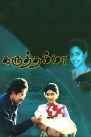 Karuththamma movie poster