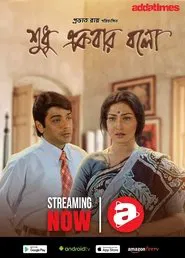 Sudhu Ekbar Bolo movie poster