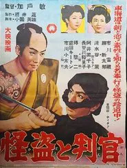 Thief and Magistrate movie poster