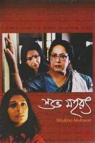 Subho Mahurat movie poster