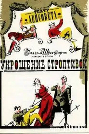 The Taming of the Shrew movie poster