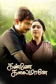 Kanne Kalaimaane movie poster