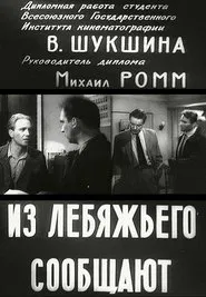 Poster do filme Из Лебяжьего сообщают