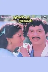 Namma Ooru Nayagan movie poster