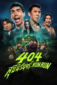 404 Run Run movie poster