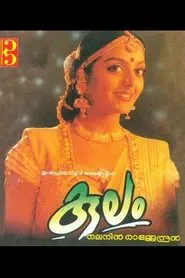 Poster do filme Kulam
