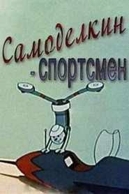 The Skilfull Master the Athlete movie poster