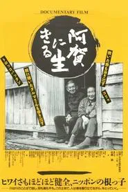 Living on the River Agano movie poster