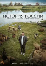 History of Russia tv show poster