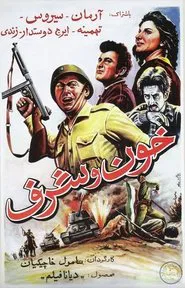 Khoon va sharaf movie poster