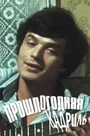 Poster do filme Last Year's Quadrille