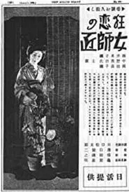 The Passion of a Woman Teacher movie poster