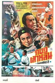 The Rebel of Shao-lin movie poster