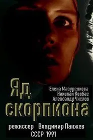 Scorpion Poison movie poster