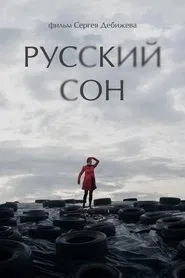 Russian Dream movie poster