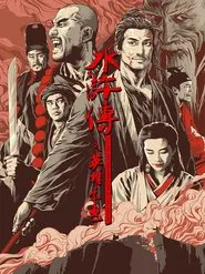 All Men Are Brothers - Blood of the Leopard movie poster