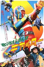 Android Kikaider tv show poster