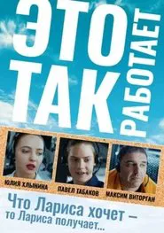 It Works Like This movie poster