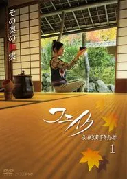 Fake Kyoto Bijutsu Jiken Emaki tv show poster
