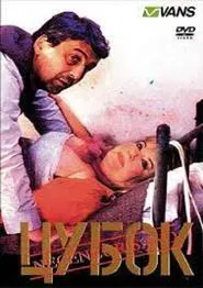 Tsubok movie poster