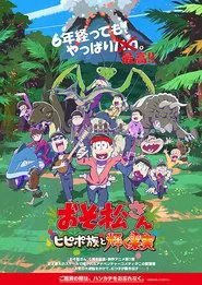 Poster do filme Mr. Osomatsu: The Hipipo Tribe and the Glistening Fruit