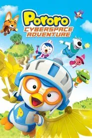 Pororo: Cyberspace Adventure movie poster