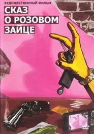 Tale of a Pink Hare movie poster