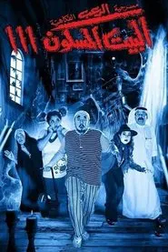 The Haunted House 3 movie poster