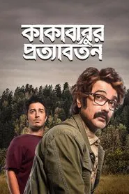 Poster do filme Kakababur Protyaborton