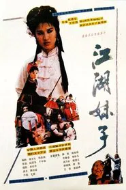 江湖妹子 movie poster
