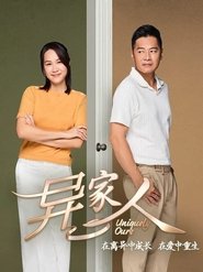 Uniquely Ours tv show poster