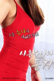 Living with My Cousin movie poster
