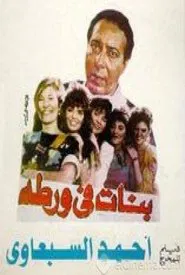 Girls In Trouble movie poster