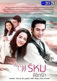 You Are My Destiny tv show poster