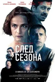 Out of Season movie poster