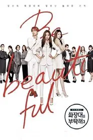 화장대를 부탁해3 tv show poster