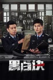 Duel of Shadows tv show poster