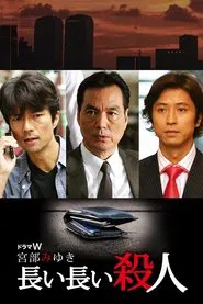 Nagai Nagai Satsujin movie poster