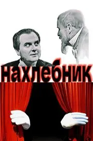 Fortune's Fool movie poster