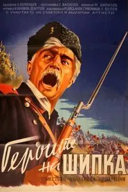 Heroes of Shipka movie poster