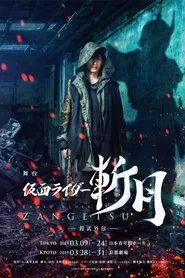 Kamen Rider Zangetsu the Stage -Gaim Gaiden- movie poster