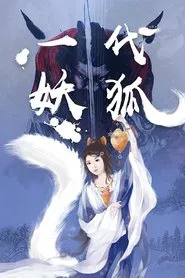 Poster do filme Generation of Demon Foxes