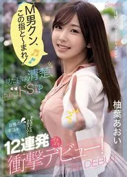 Poster do filme "Masochist Boy, Here's the Magic Fingers!" She Looks Sweet and Pure, but She's Really very naughty. Guys Shooting Loads Everywhere from Her Trademark Handjobs! 12 Dicks in a Row for a Shocking Debut! Aoi Yuha.