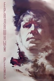 Chaotic Flight movie poster